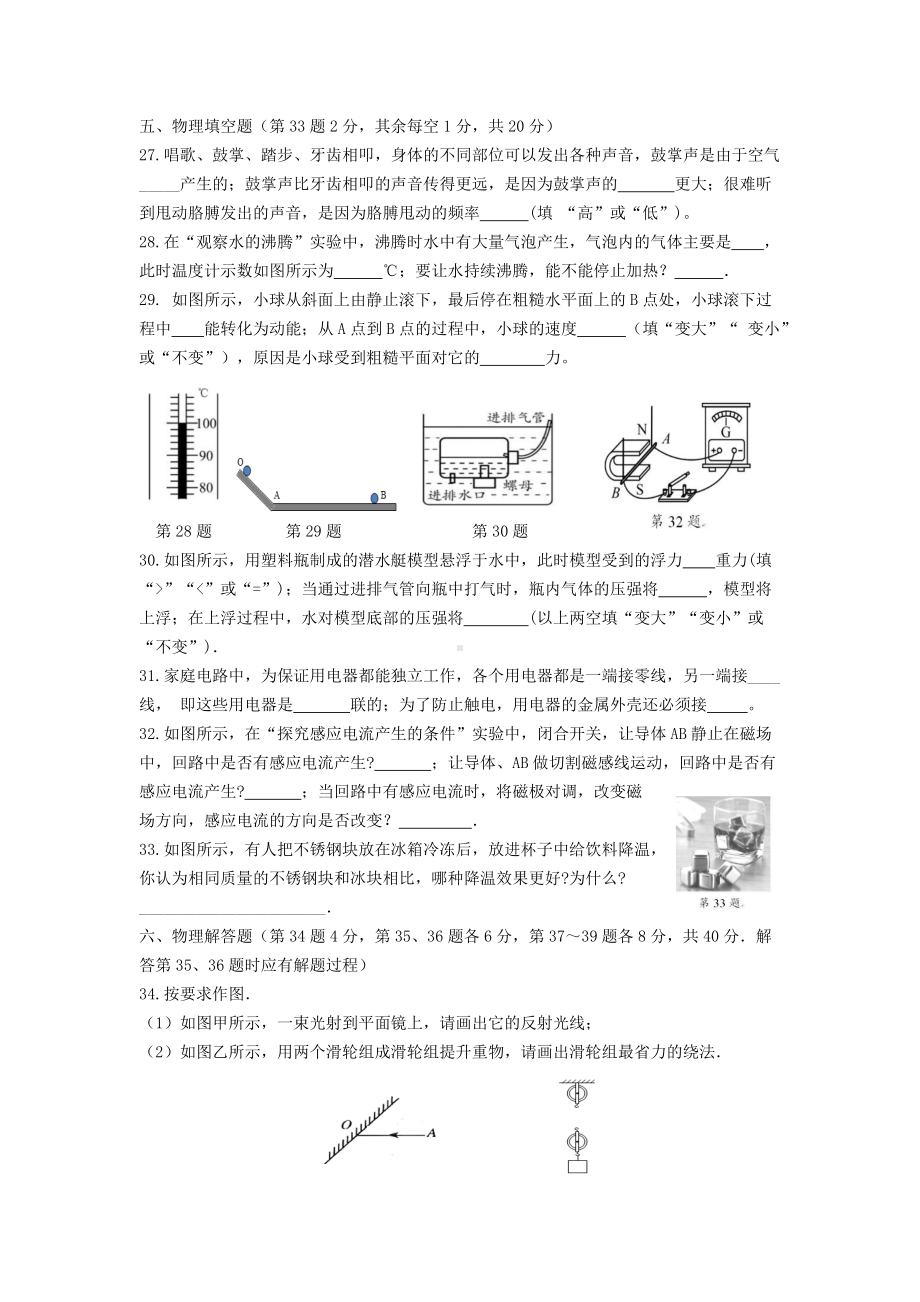 2021年江苏省徐州市中考物理真题及答案.doc_第2页