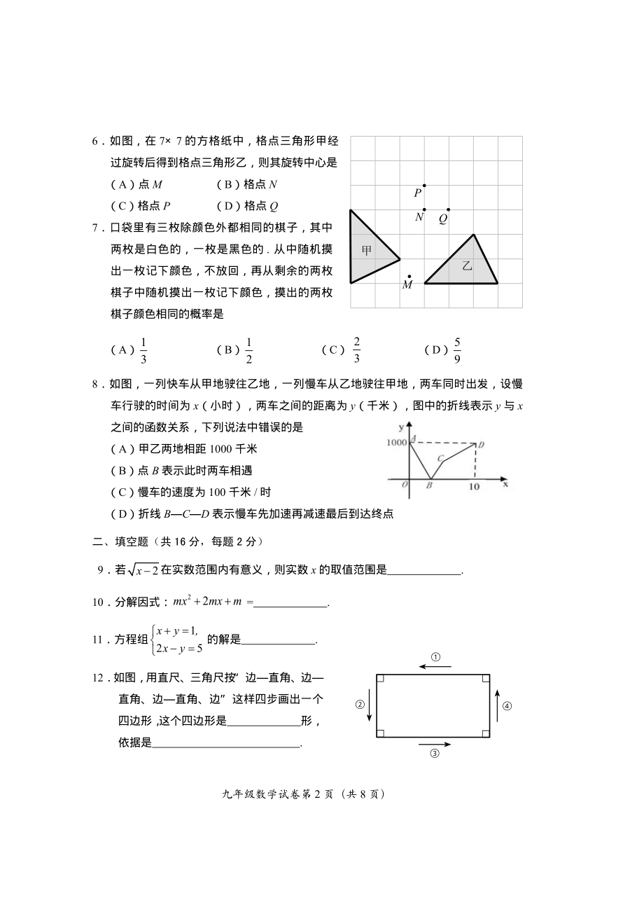 北京市房山区 2022年初中学业水平考试九 年 级数学模拟测试(二).pdf_第2页