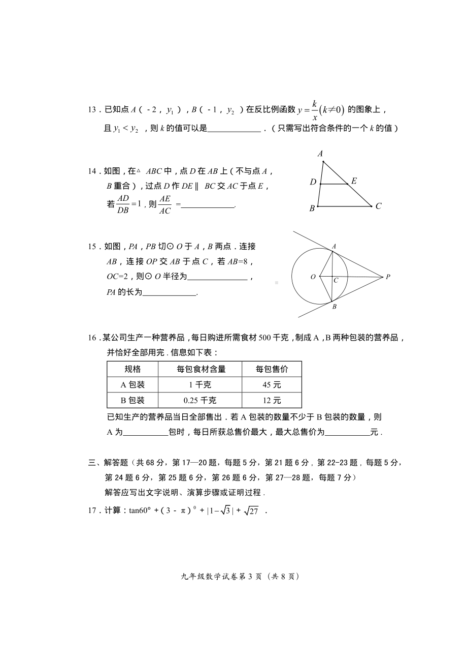 北京市房山区 2022年初中学业水平考试九 年 级数学模拟测试(二).pdf_第3页