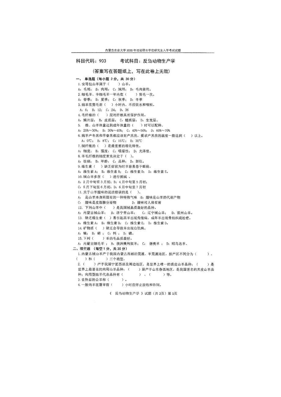 2020年内蒙古农业大学考研专业课试题903反刍动物生产学.docx_第1页