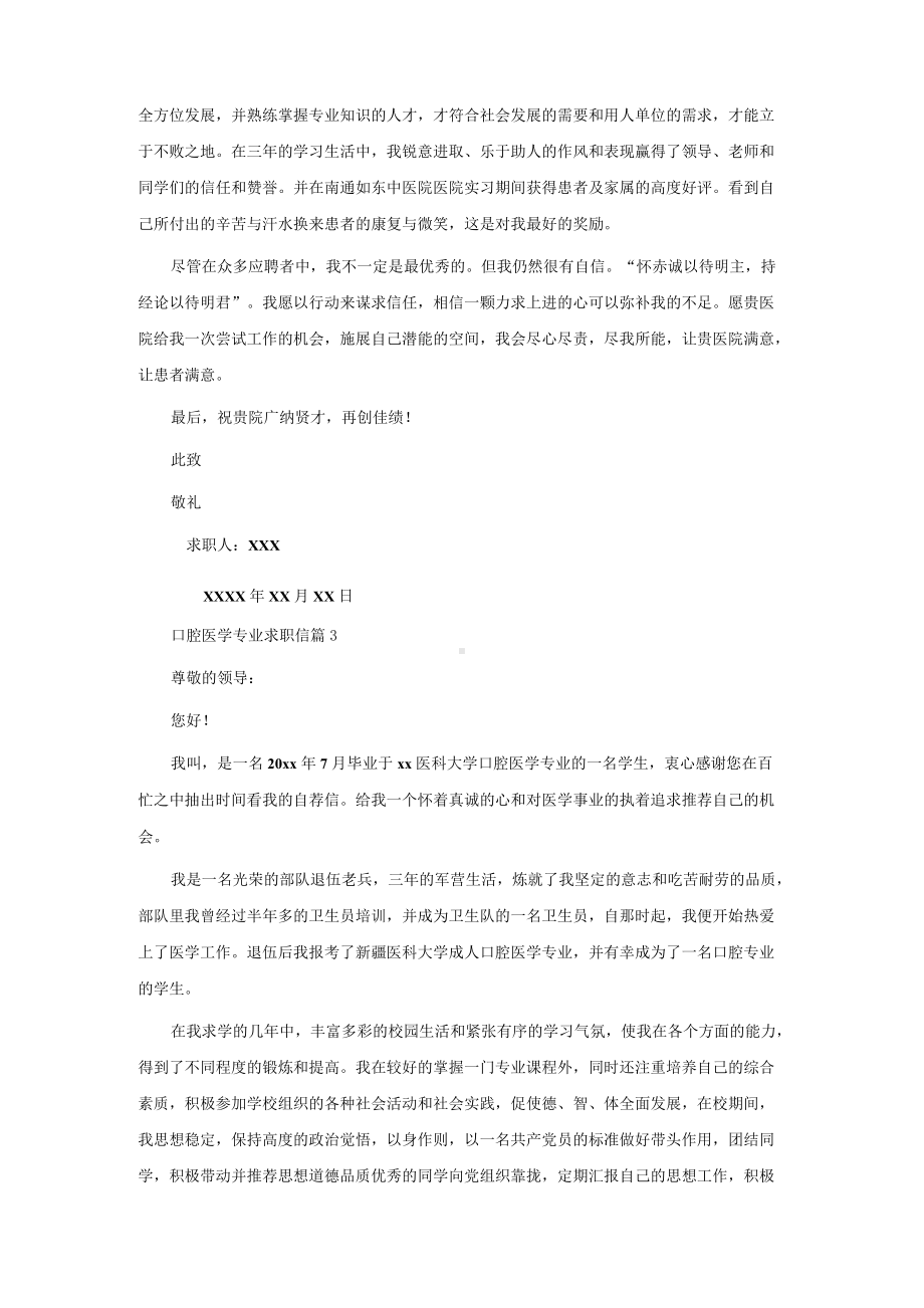 口腔医学专业求职信集合十篇.docx_第2页