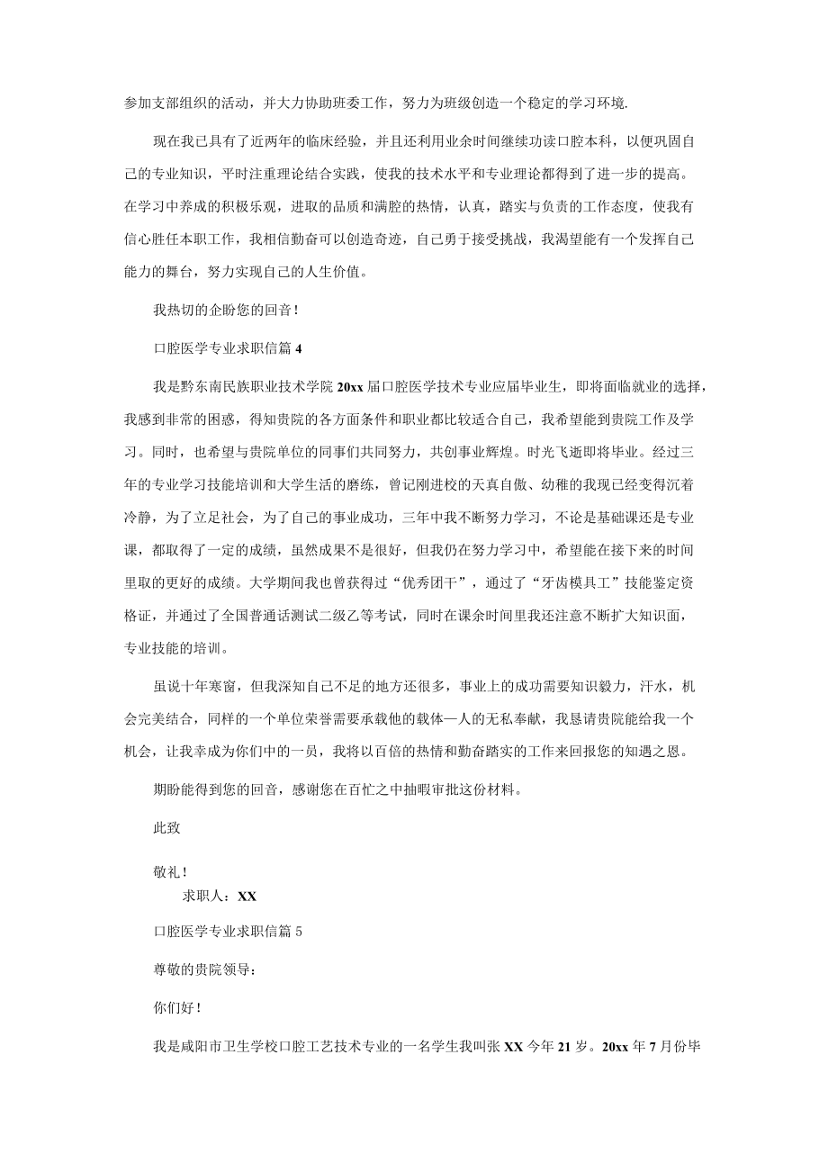 口腔医学专业求职信集合十篇.docx_第3页