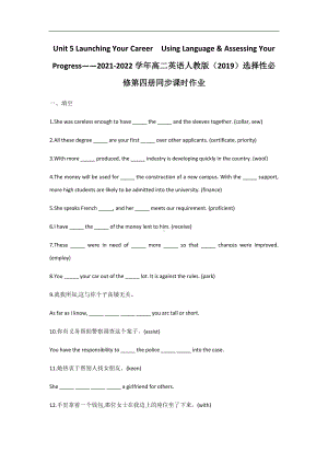 Unit 5 Using Language&Assessing Your Progress 同步课时作业-（2022新）人教版高中英语高二选择性必修第四册.docx