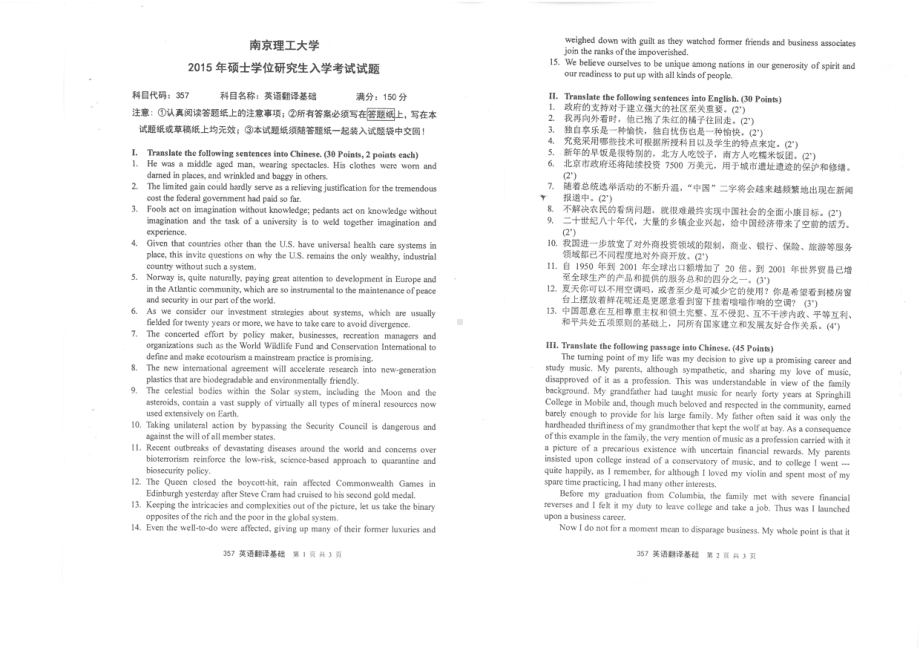 2015年南京理工大学考研专业课试题357英语翻译基础.pdf_第1页