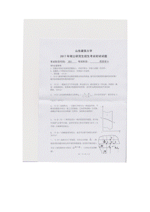 2017年山东建筑大学考研专业课试题931传热学A.doc