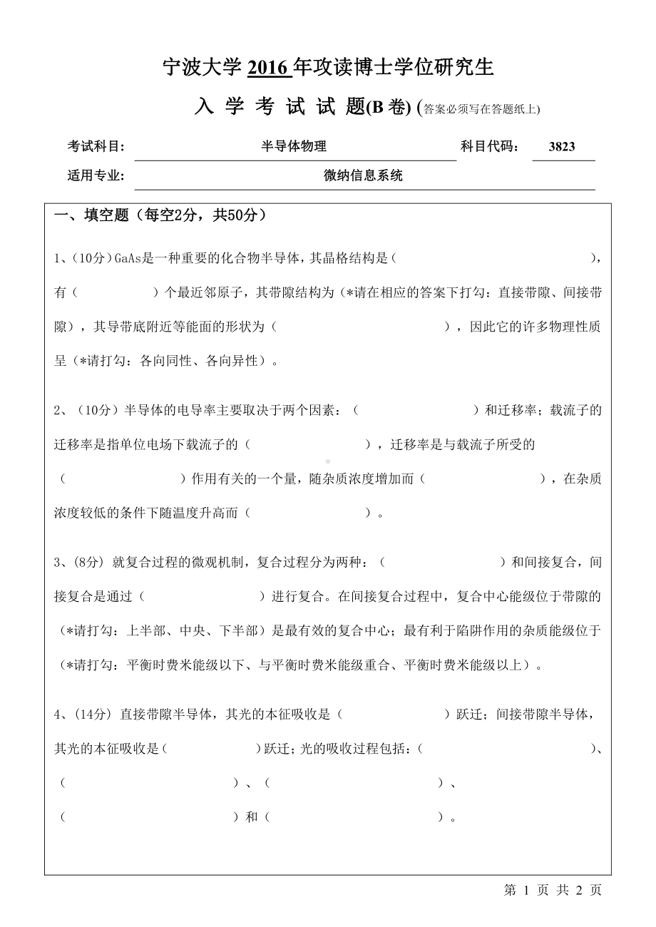 2016年宁波大学博士专业课试题3823半导体物理.pdf_第1页