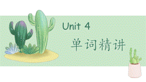 Unit 4 单词精讲 ppt课件-（2022新）人教版高中英语选择性必修第四册.pptx