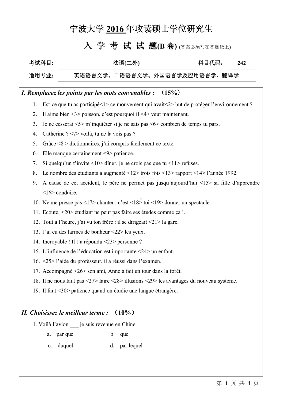 2016年宁波大学考研专业课试题242法语（二外）B卷.pdf_第1页