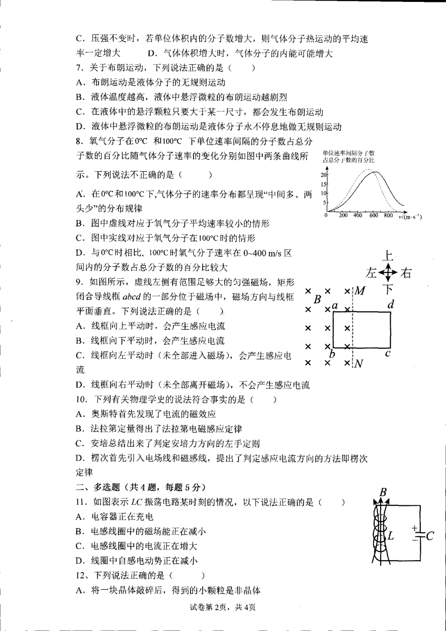 湖南省邵阳市新邵县第三2021-2022学年高二下学期第二次月考物理试卷.pdf_第2页