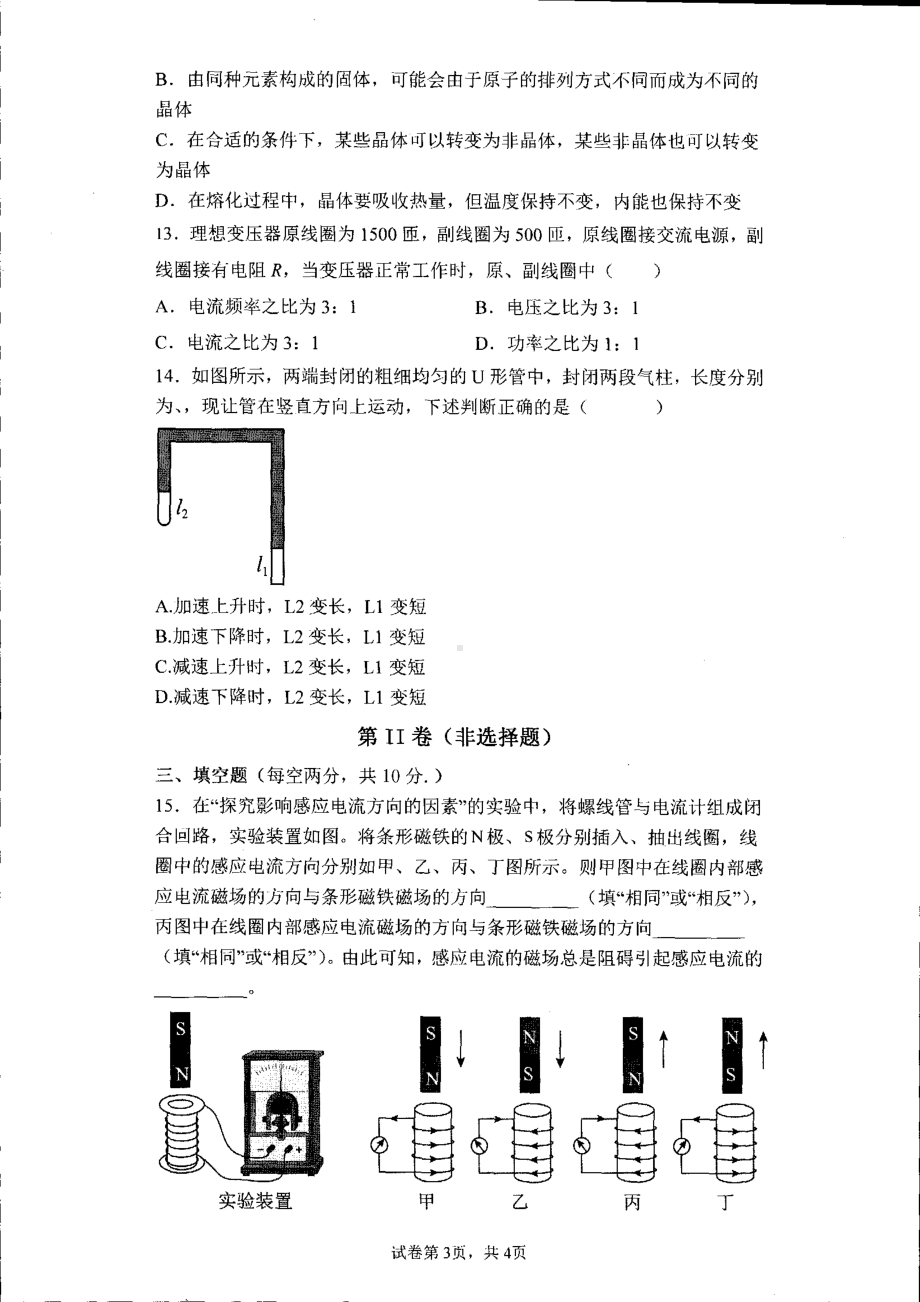 湖南省邵阳市新邵县第三2021-2022学年高二下学期第二次月考物理试卷.pdf_第3页