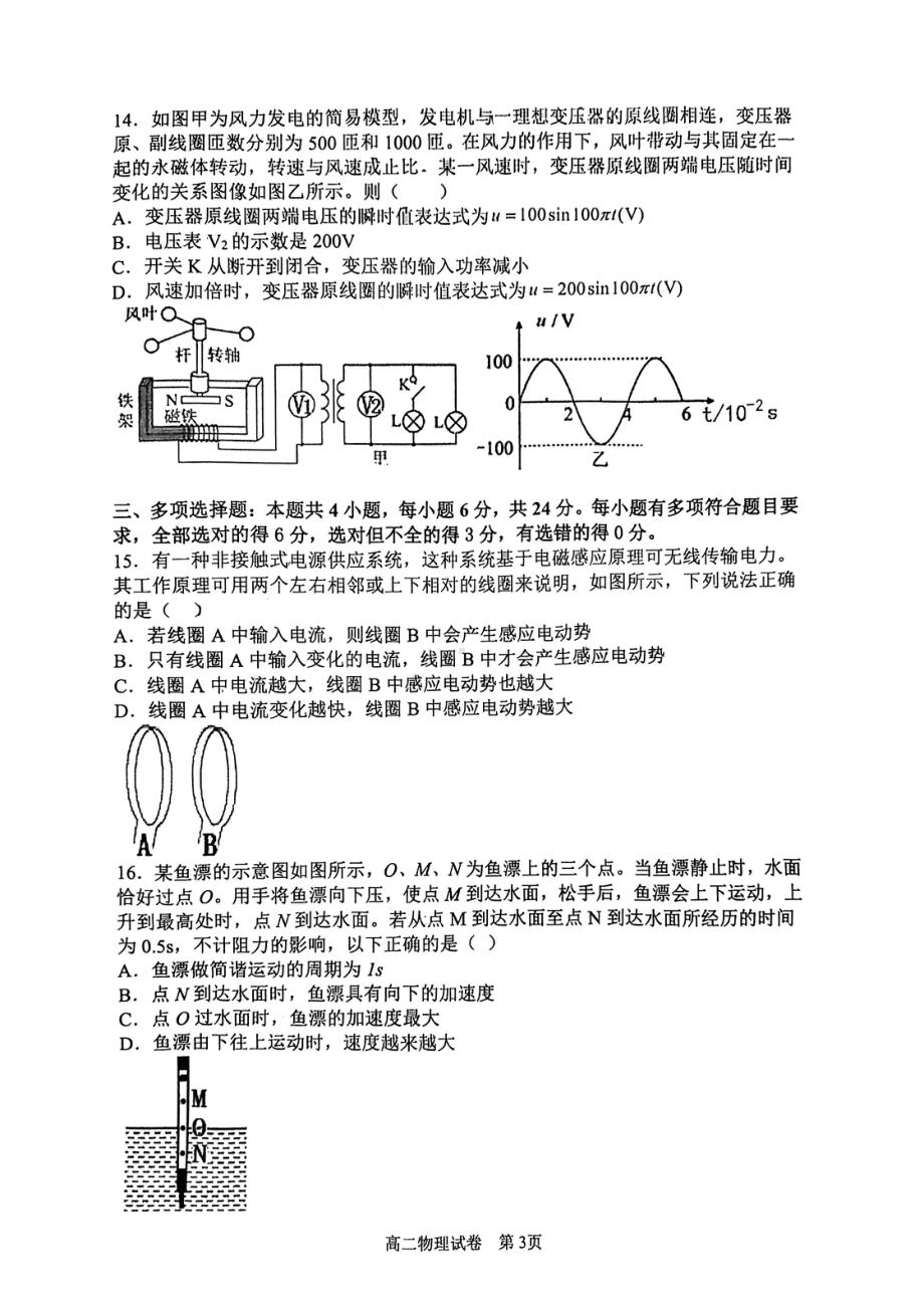 福建省福州高级2021-2022学年高二下学期期中考试物理试题.pdf_第3页