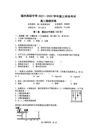 福建省福州高级2021-2022学年高二下学期期中考试物理试题.pdf