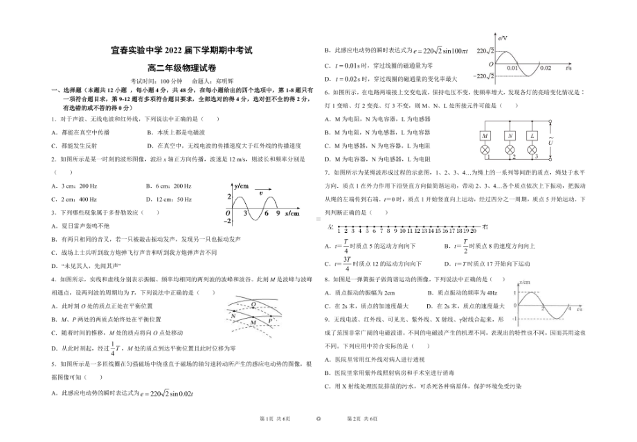 江西省宜春实验2020-2021学年高二下学期期中考试物理试卷.pdf_第1页