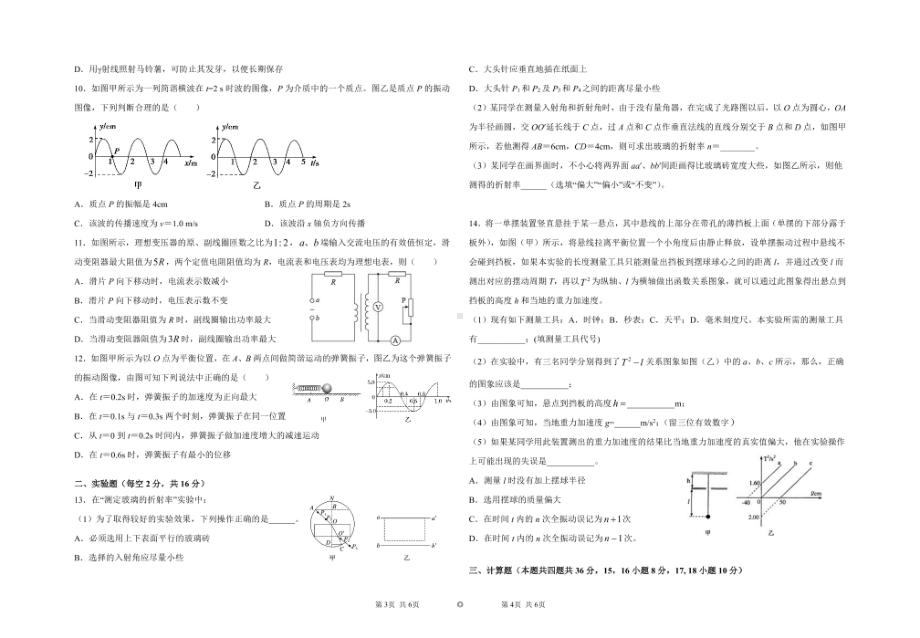 江西省宜春实验2020-2021学年高二下学期期中考试物理试卷.pdf_第2页