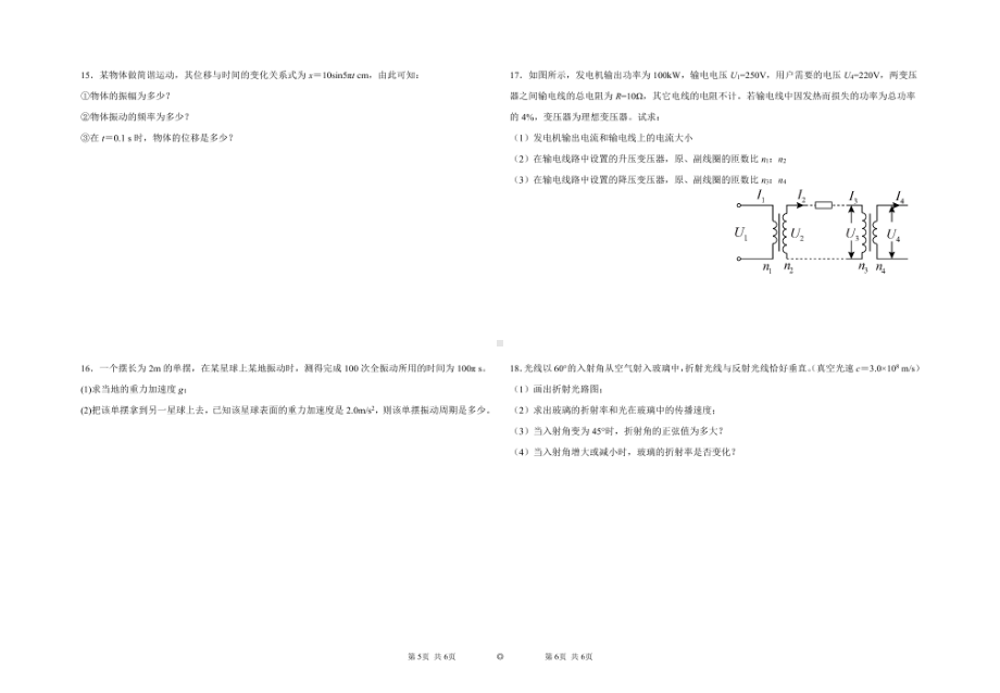 江西省宜春实验2020-2021学年高二下学期期中考试物理试卷.pdf_第3页