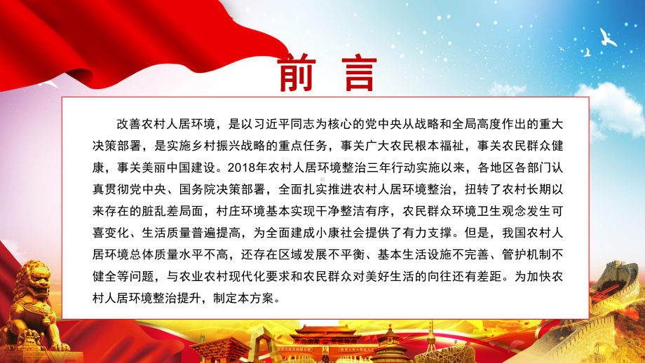 专题课件完整解读中办国办《关于农村人居环境整治提升五年行动方案（2021－2025年）的意见》PPT演示.pptx_第2页