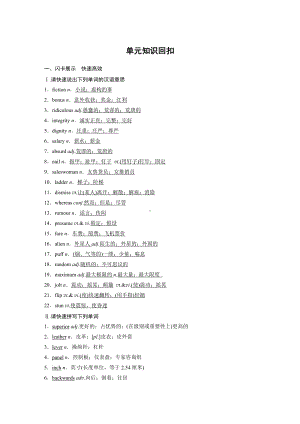 （2022新）人教版高中英语选择性必修第四册Unit 1 单元知识回扣练习.docx