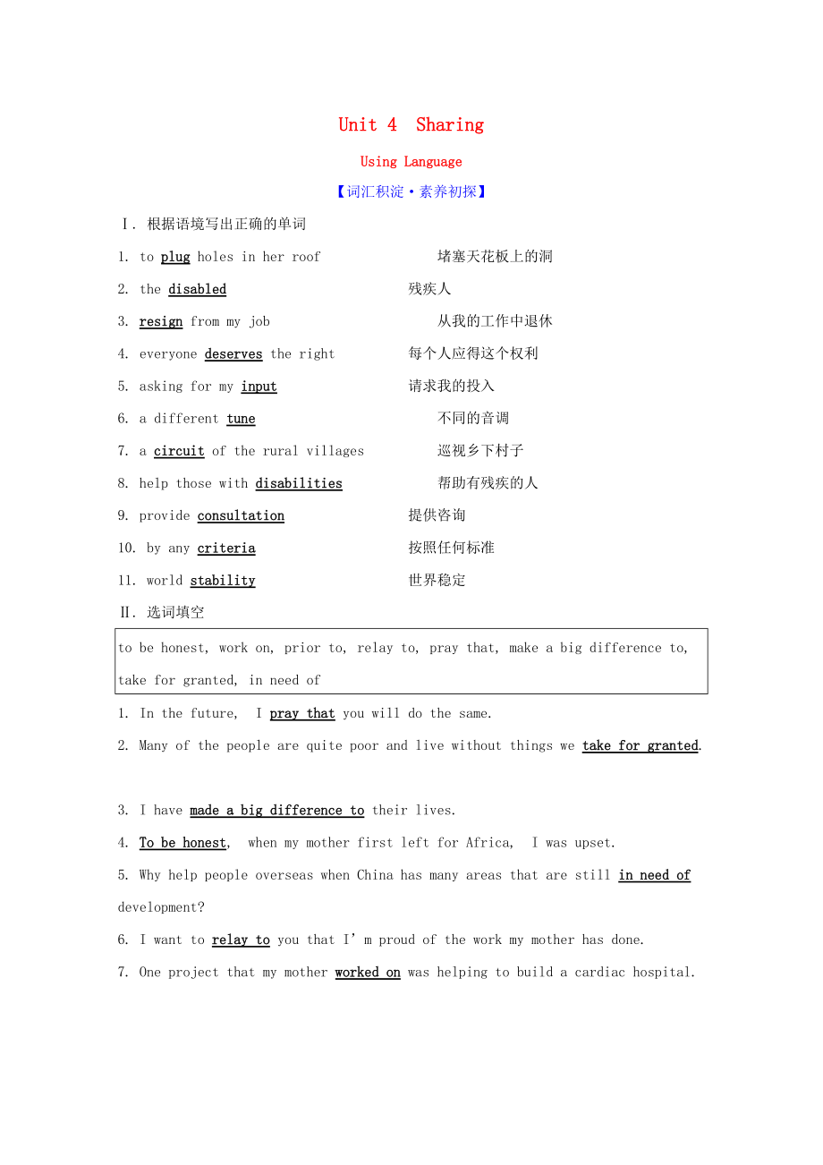 Unit4 Sharing Using Language 学案-（2022新）人教版高中英语选择性必修第四册.doc_第1页