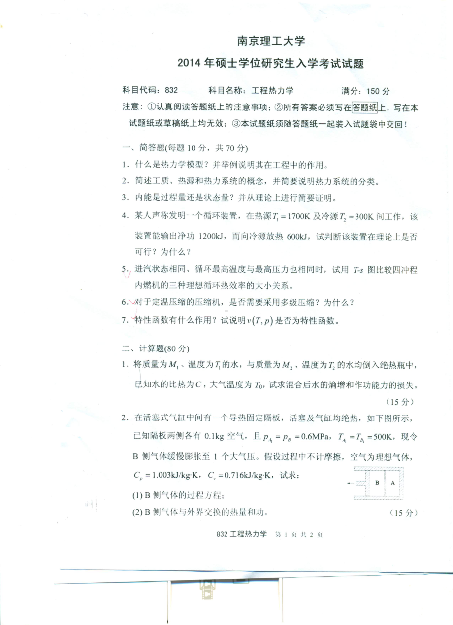 2014年南京理工大学考研专业课试题2014工程热力学.pdf_第1页