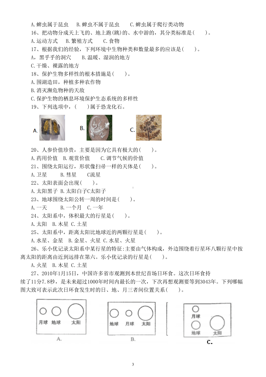 小学科学教科版六年级下册期末复习选择题专项练习1（2022新版）（附参考答案）.doc_第3页