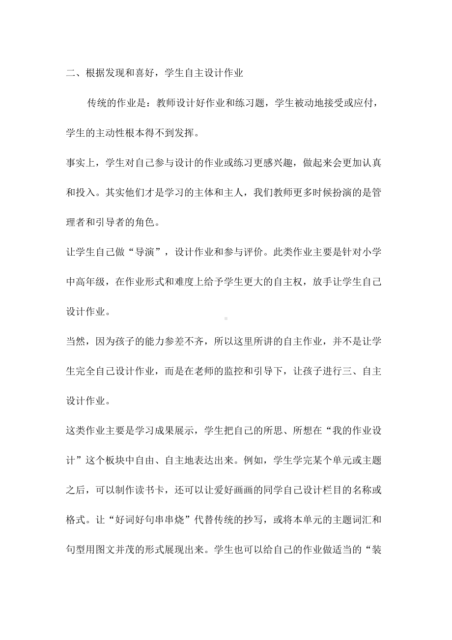 双减下英语作业设计新趋势.docx_第2页