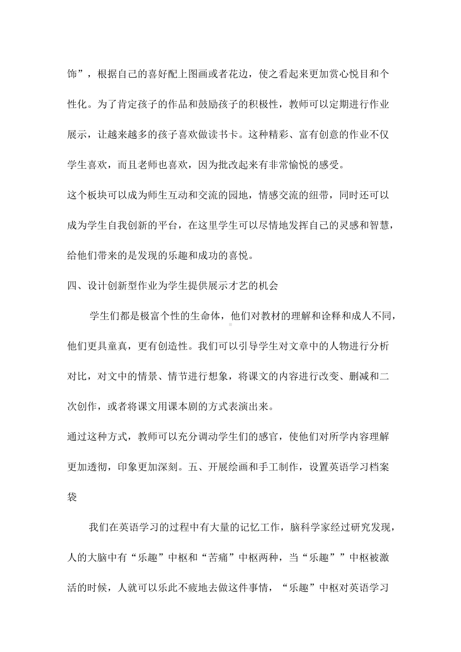 双减下英语作业设计新趋势.docx_第3页