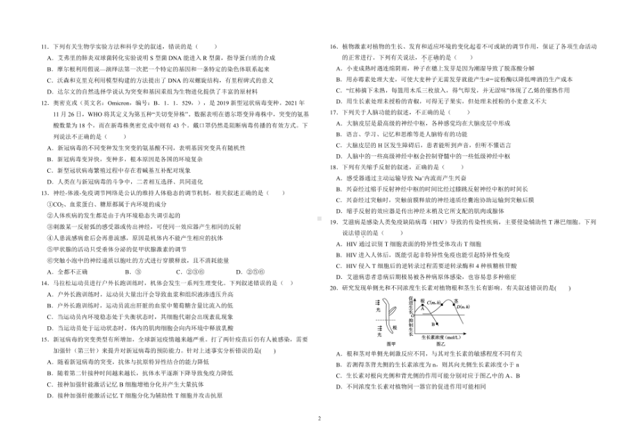 江西省宜春实验2021-2022学年高二下学期开学考试生物试卷.pdf_第2页