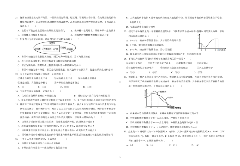 江西省宜春实验2021-2022学年高二下学期开学考试生物试卷.pdf_第3页