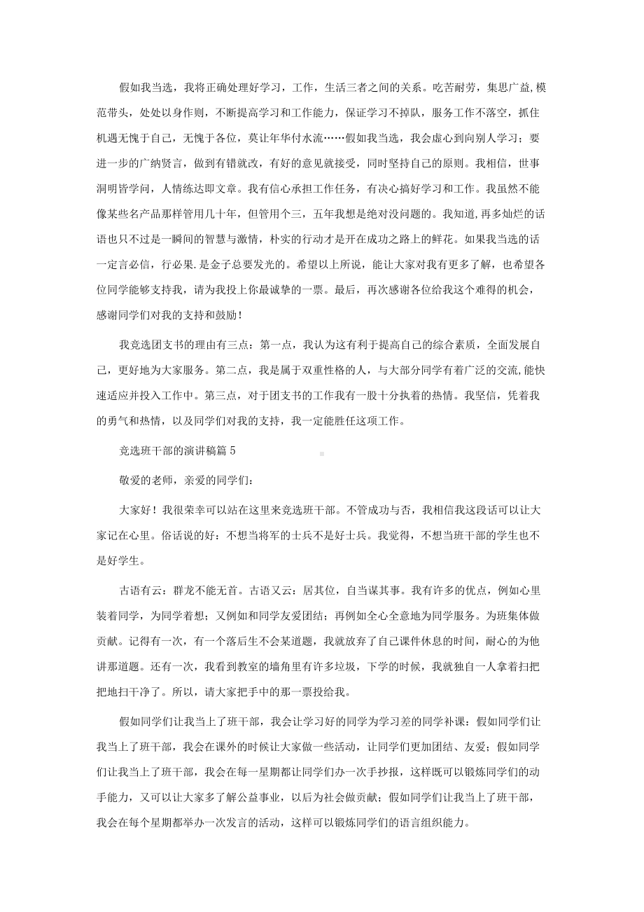 实用的竞选班干部的演讲稿模板汇总5篇.docx_第3页