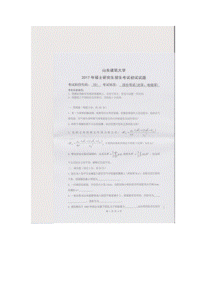 2017年山东建筑大学考研专业课试题701综合考试（光学、电磁学）.doc