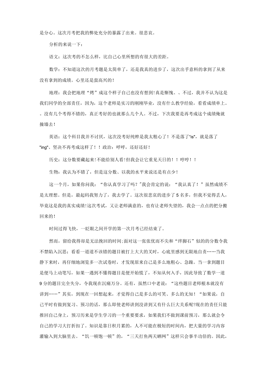 实用的月考总结作文五篇.docx_第2页