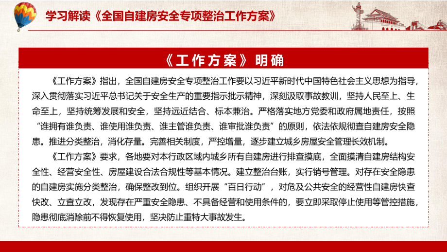 自建房专题整治宣传教育2022年国办《全国自建房安全专项整治工作方案》PPT演示.pptx_第3页