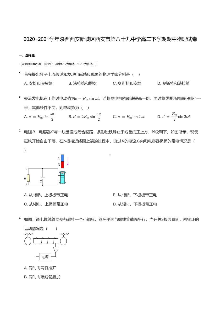 陕西省西安市第八十九2020-2021学年高二下学期期中考试物理试卷.pdf_第1页