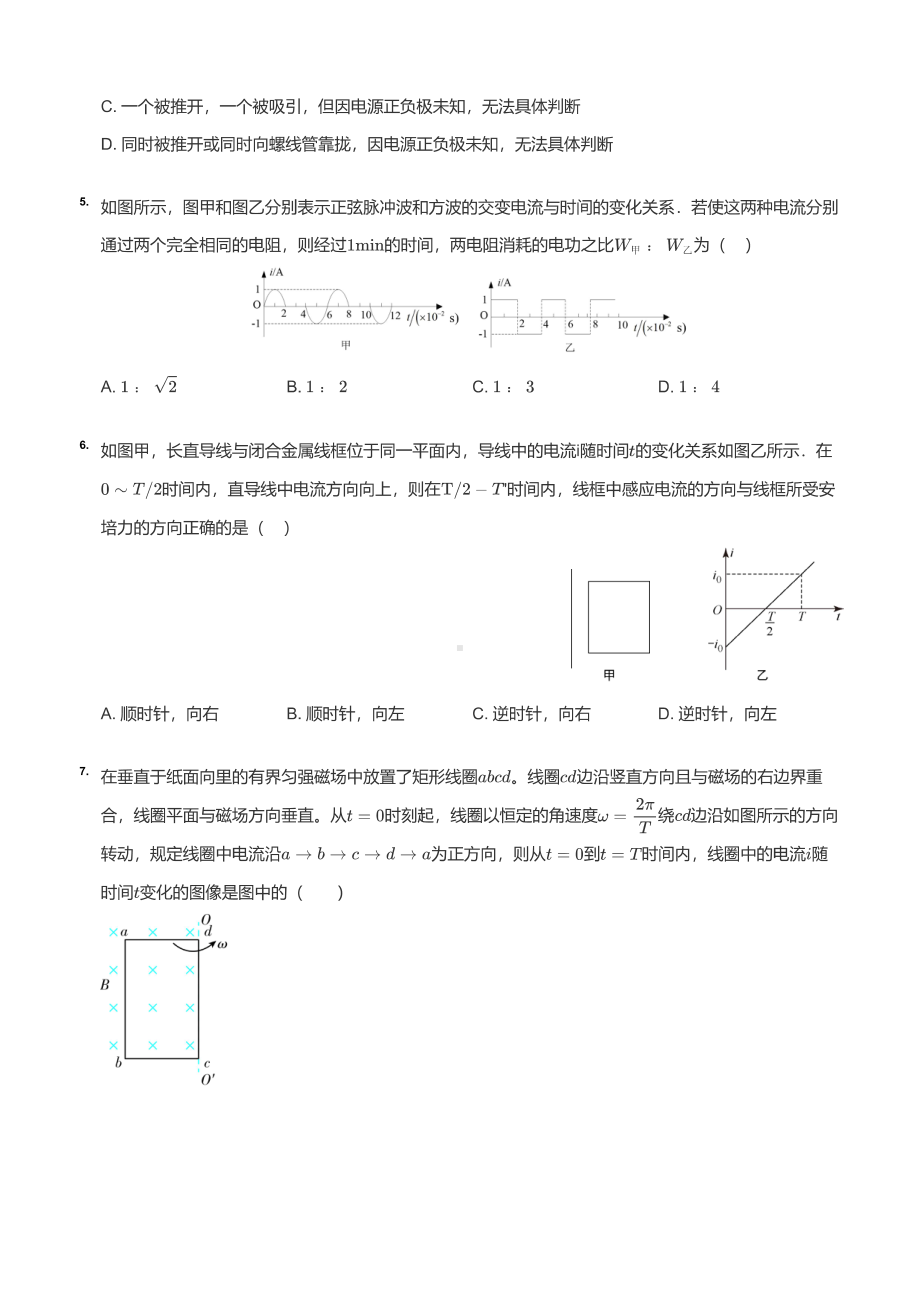 陕西省西安市第八十九2020-2021学年高二下学期期中考试物理试卷.pdf_第2页