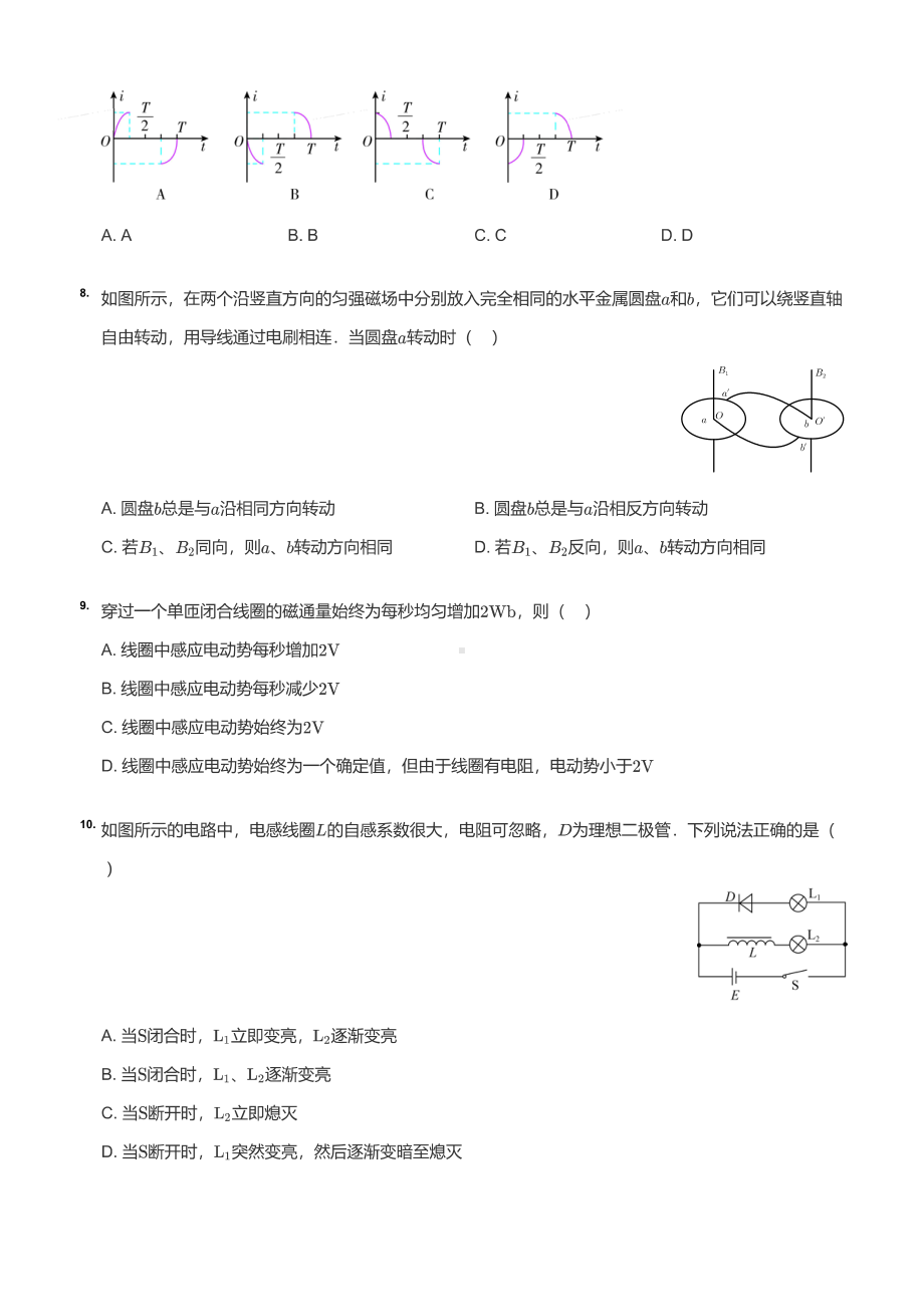 陕西省西安市第八十九2020-2021学年高二下学期期中考试物理试卷.pdf_第3页