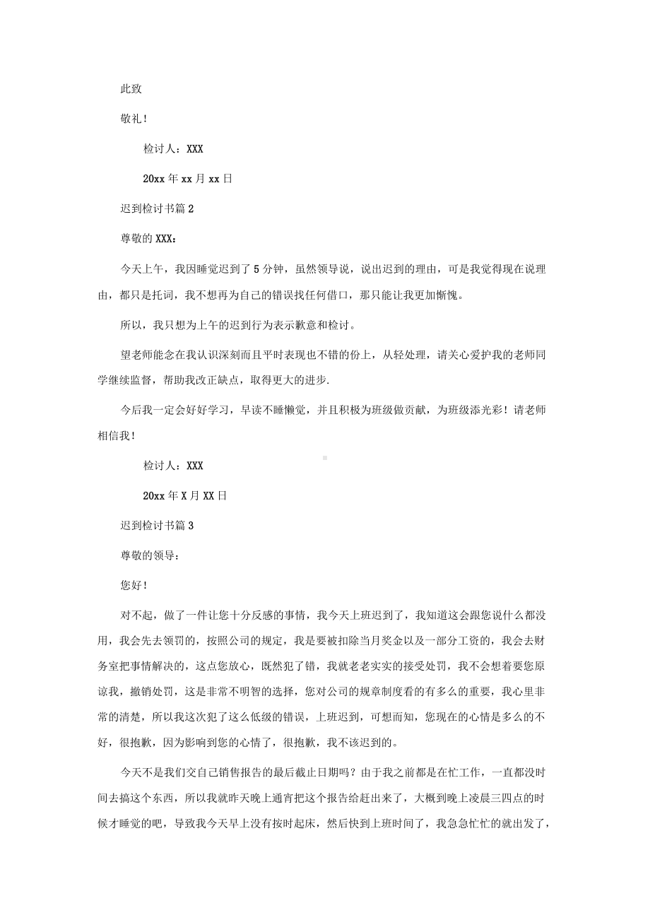 实用的迟到检讨书模板汇编六篇.docx_第2页