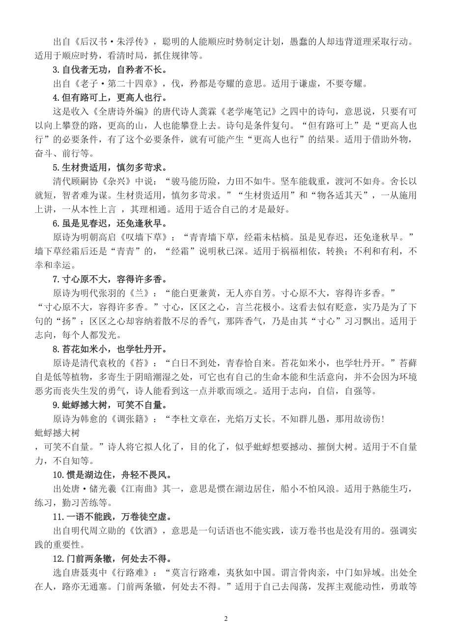 高中语文高考作文万能金句整理汇总(用作标题、开头结尾太妙了).doc_第2页