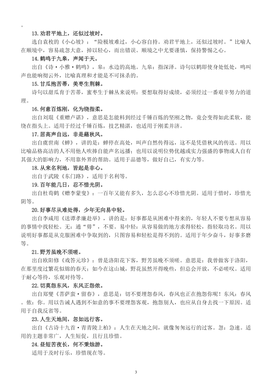 高中语文高考作文万能金句整理汇总(用作标题、开头结尾太妙了).doc_第3页