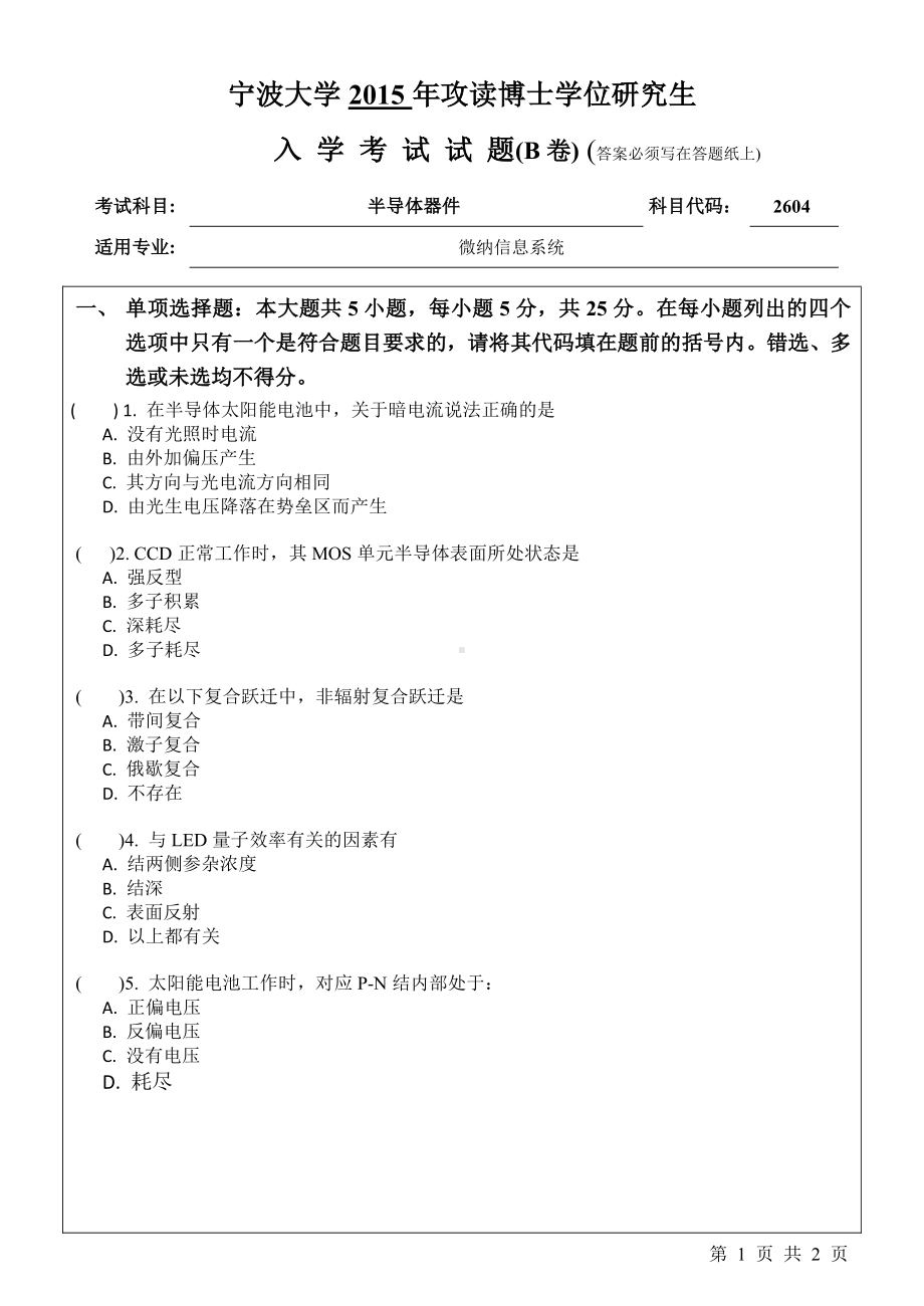 2015年宁波大学博士专业课考试试题2604半导体器件B.pdf_第1页