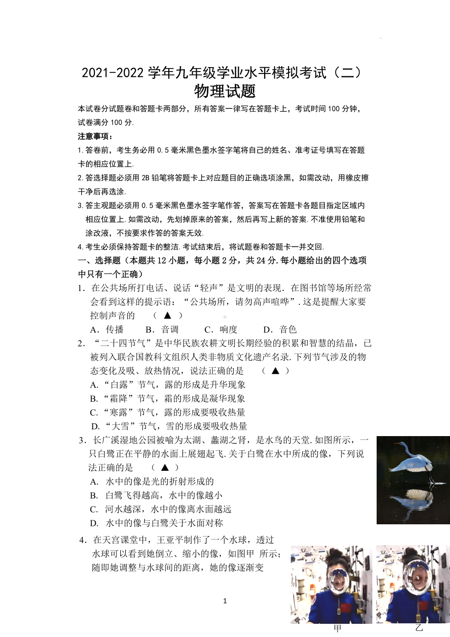 无锡市侨谊实验集团2022届中考物理二模试卷及答案.docx_第1页