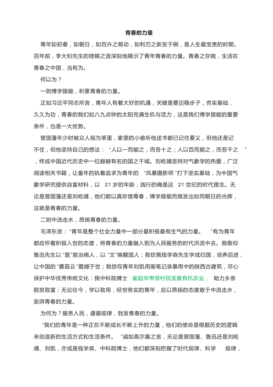 2022高考作文押题：青春与时代、传统文化与文化自信、榜样和英雄.docx_第2页