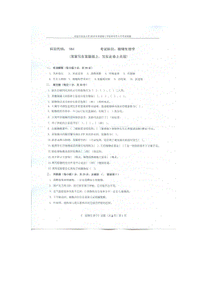 2019年内蒙古农业大学考研专业课试题904植物生理学.docx