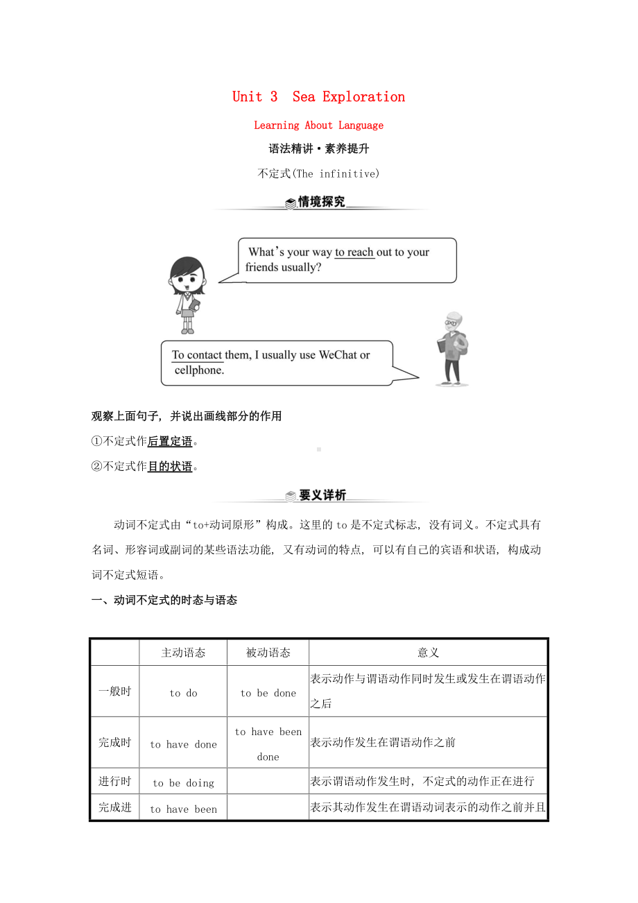 Unit3 Sea Exploration Learning About Language 学案-（2022新）人教版高中英语选择性必修第四册.doc_第1页