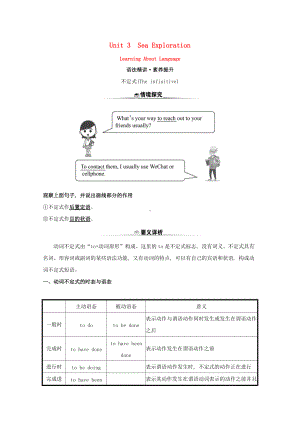 Unit3 Sea Exploration Learning About Language 学案-（2022新）人教版高中英语选择性必修第四册.doc