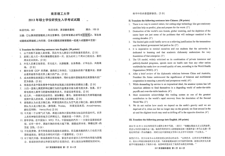 2013年南京理工大学考研专业课试题英语翻译基础.pdf_第1页