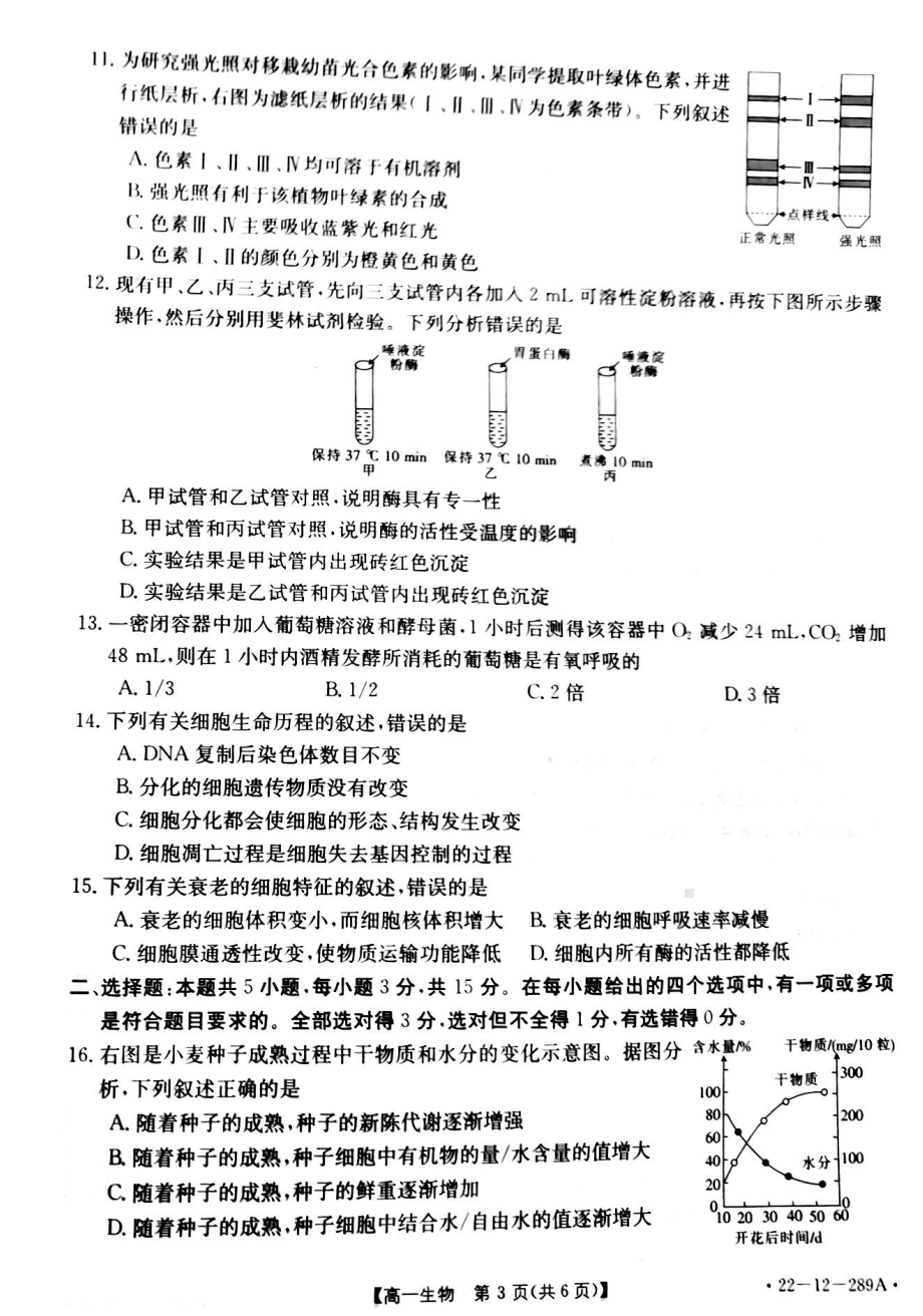 辽宁省县级重点高中协作体2021-2022学年高一上学期期末考试生物试题.pdf_第2页