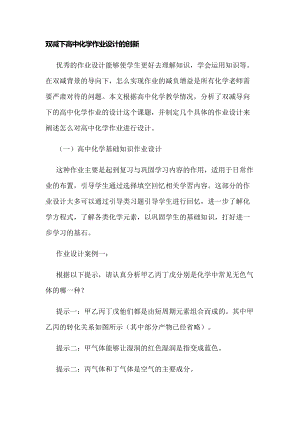 双减背景下如何有效提供高中化学作业设计的创新.docx