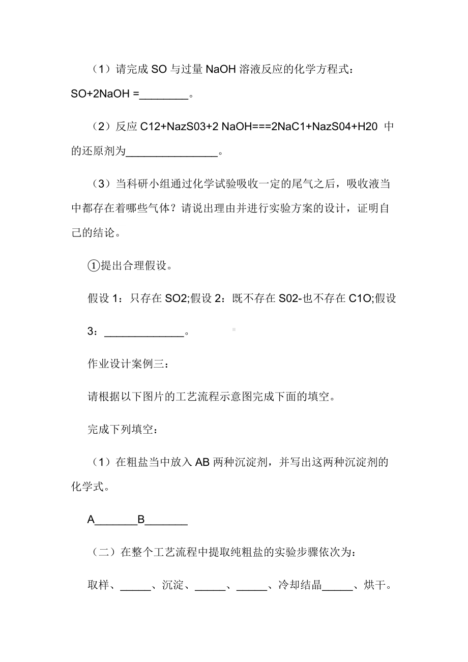 双减背景下如何有效提供高中化学作业设计的创新.docx_第3页