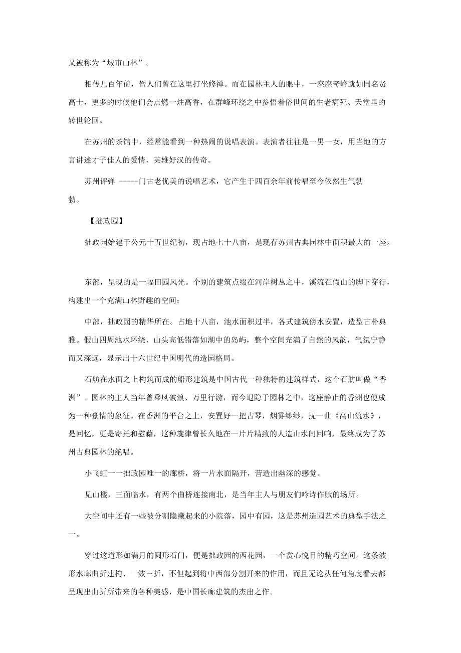 苏州古典园林导游词5篇.docx_第3页