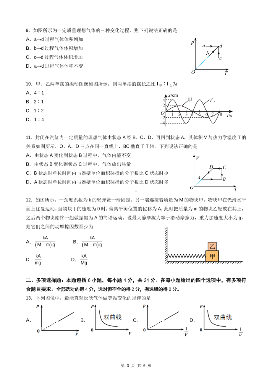 吉林省实验2021-2022学年高二下学期线上质量检测物理试卷.pdf_第3页